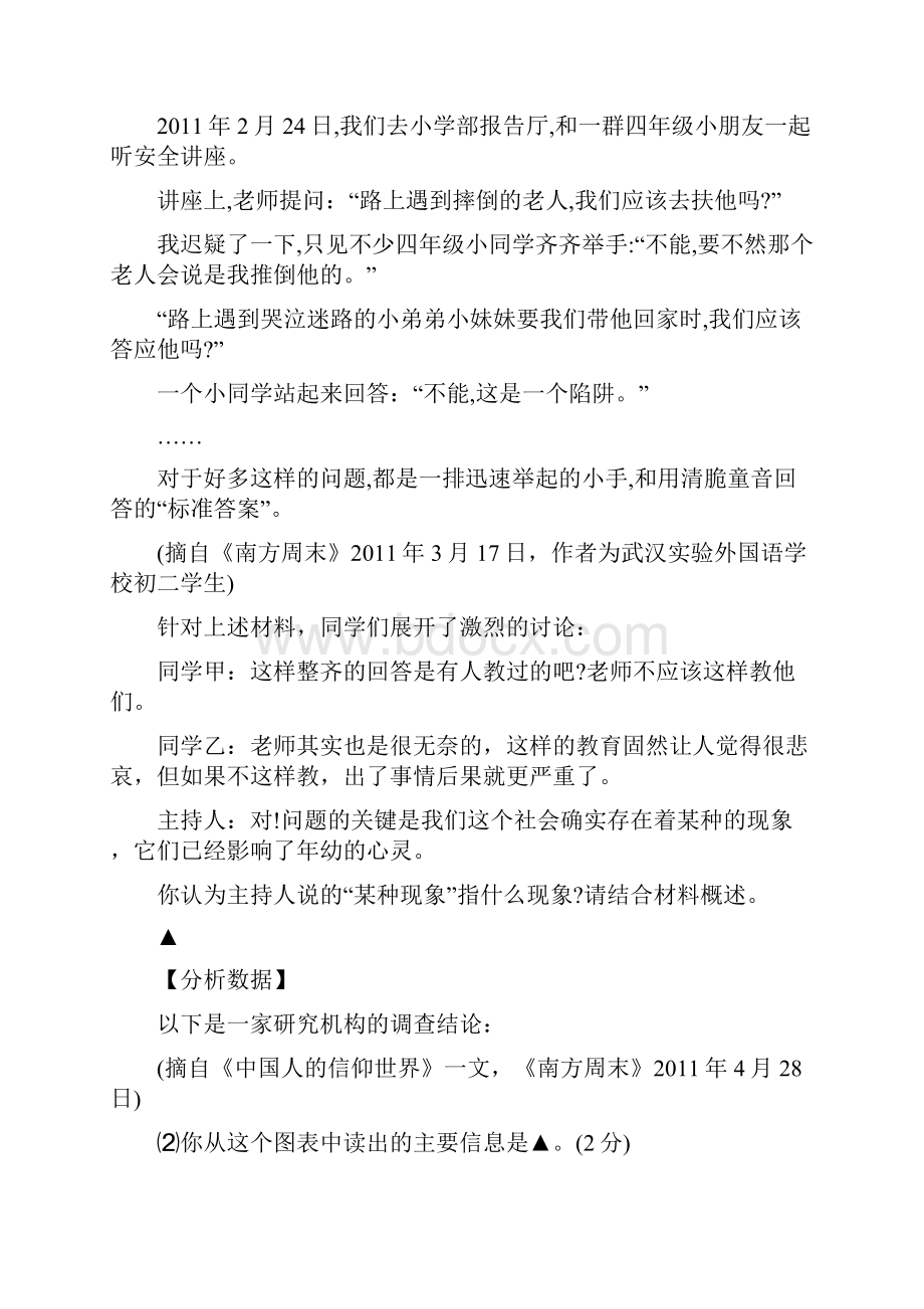 台州语文中考真题.docx_第3页