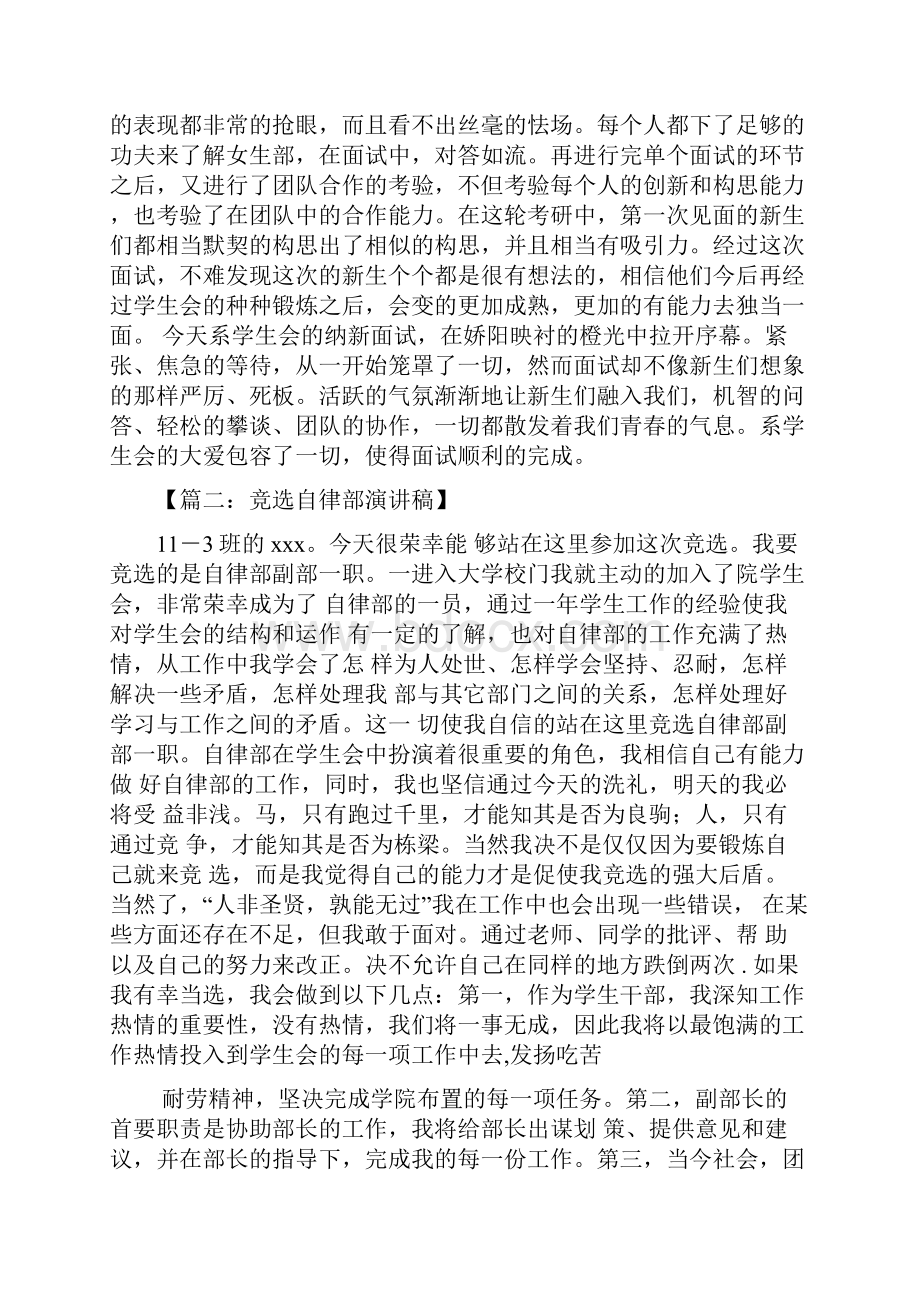 自律部面试问题及答案.docx_第2页