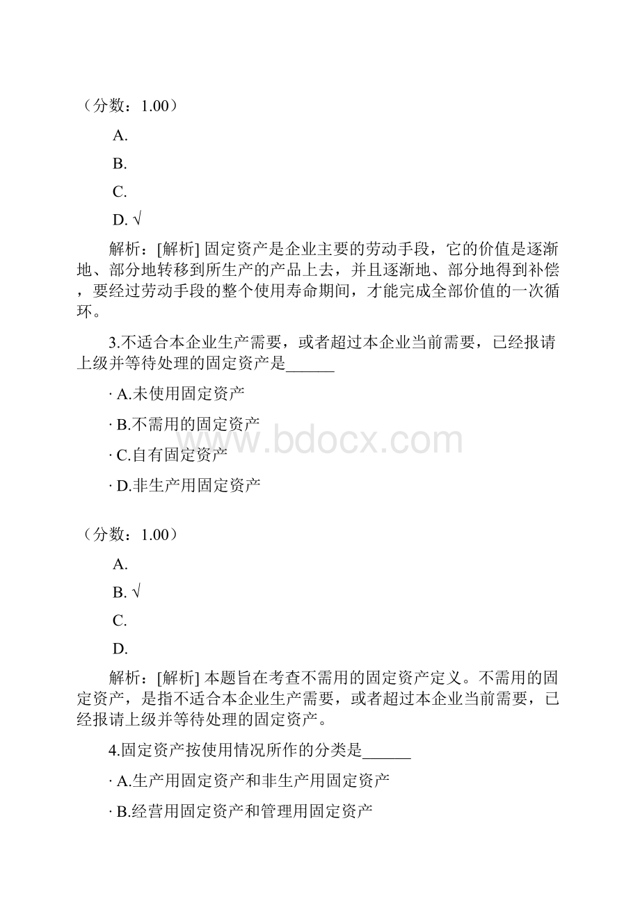 财务管理学固定资产和无形资产管理一1.docx_第2页