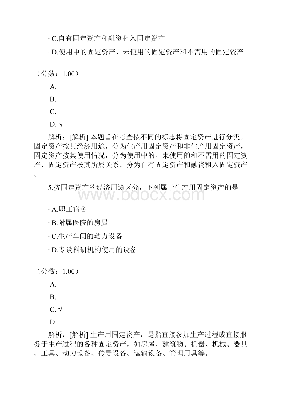 财务管理学固定资产和无形资产管理一1.docx_第3页