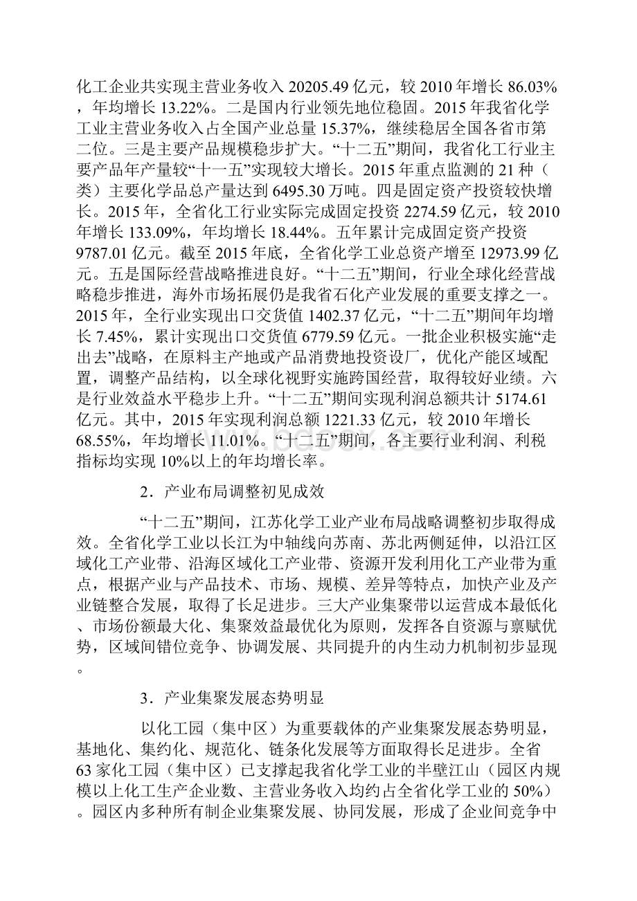 江苏省化学工业发展规划.docx_第2页