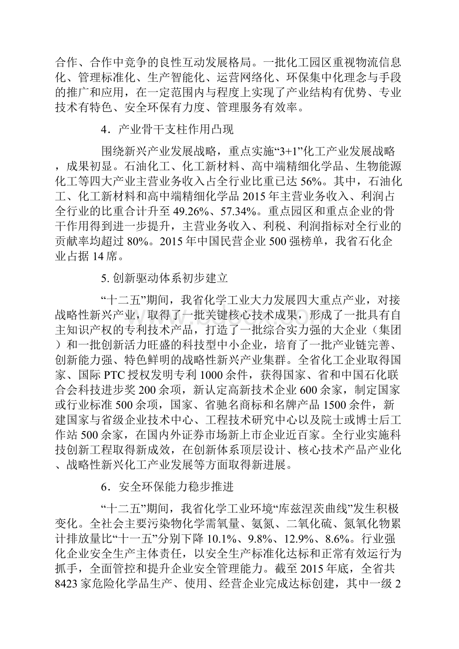 江苏省化学工业发展规划.docx_第3页