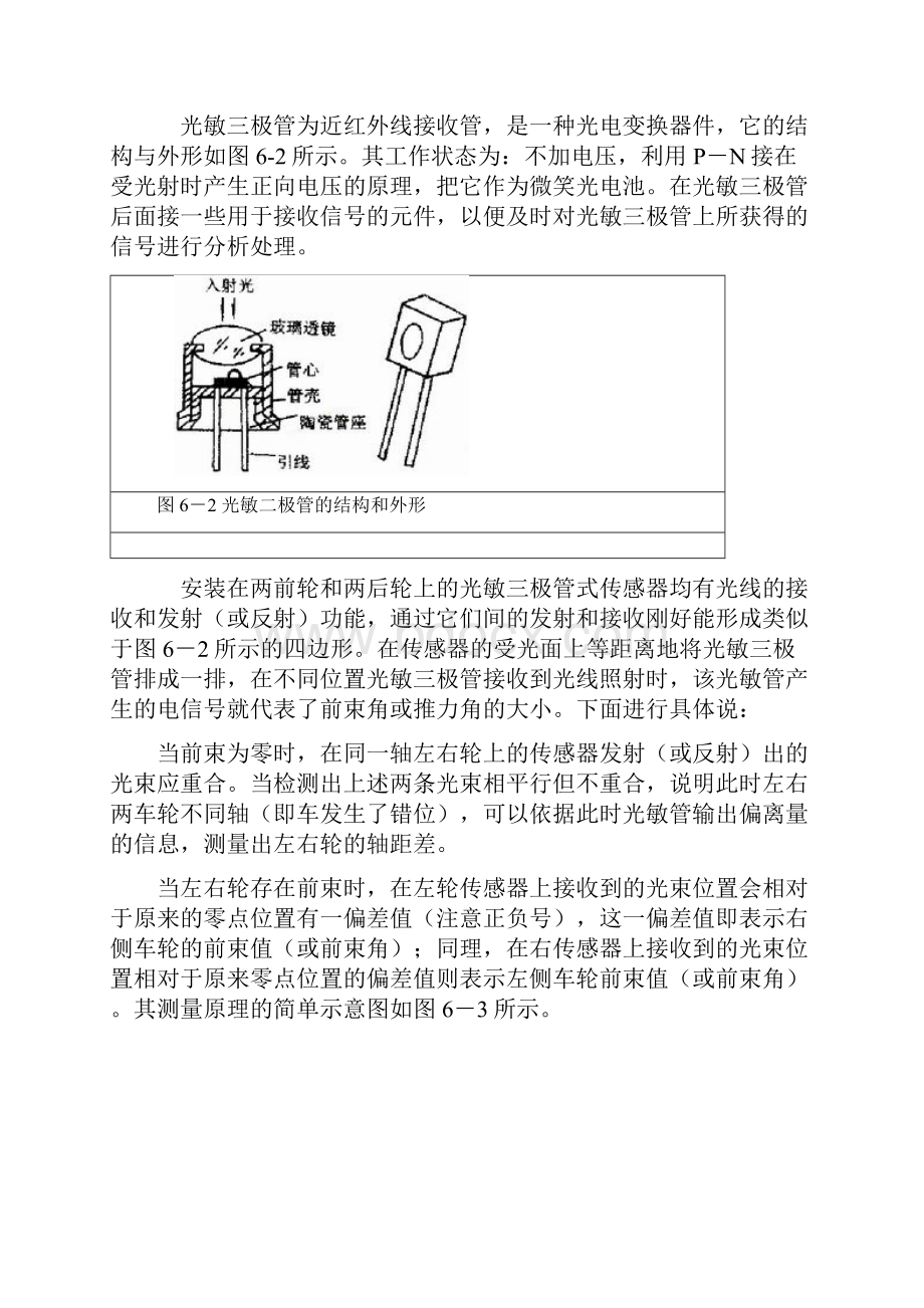 四轮定位仪的工作原理及结构.docx_第2页