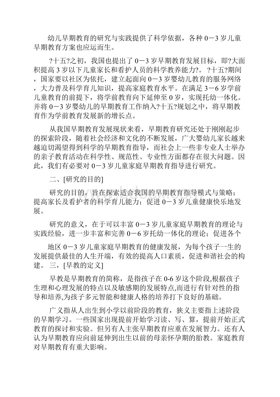 工作报告之早教研究报告.docx_第2页