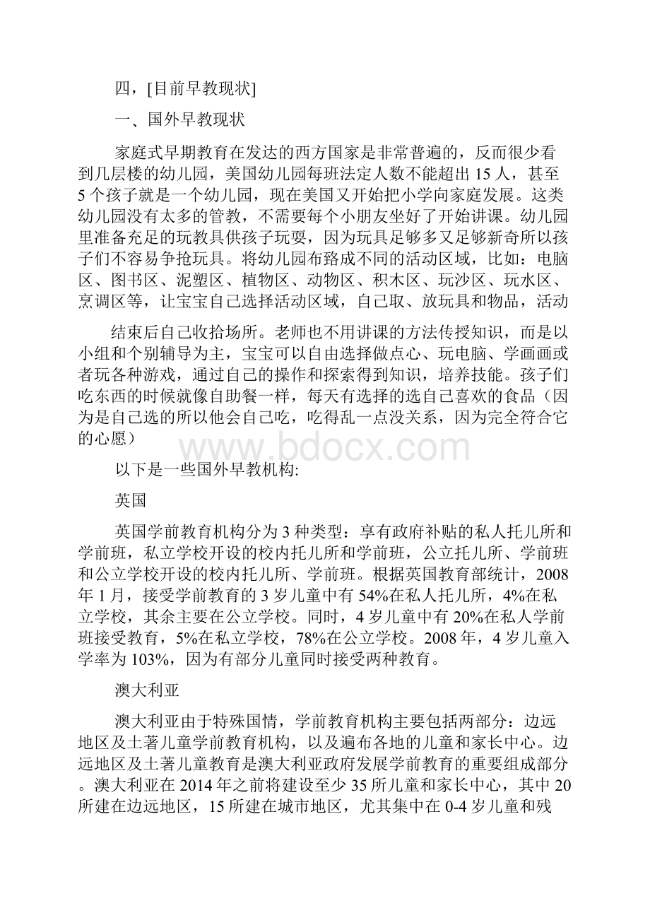 工作报告之早教研究报告.docx_第3页