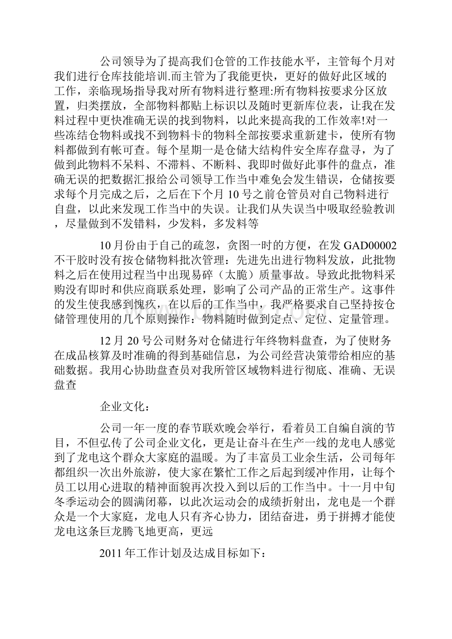 仓库管理工作总结12篇.docx_第2页