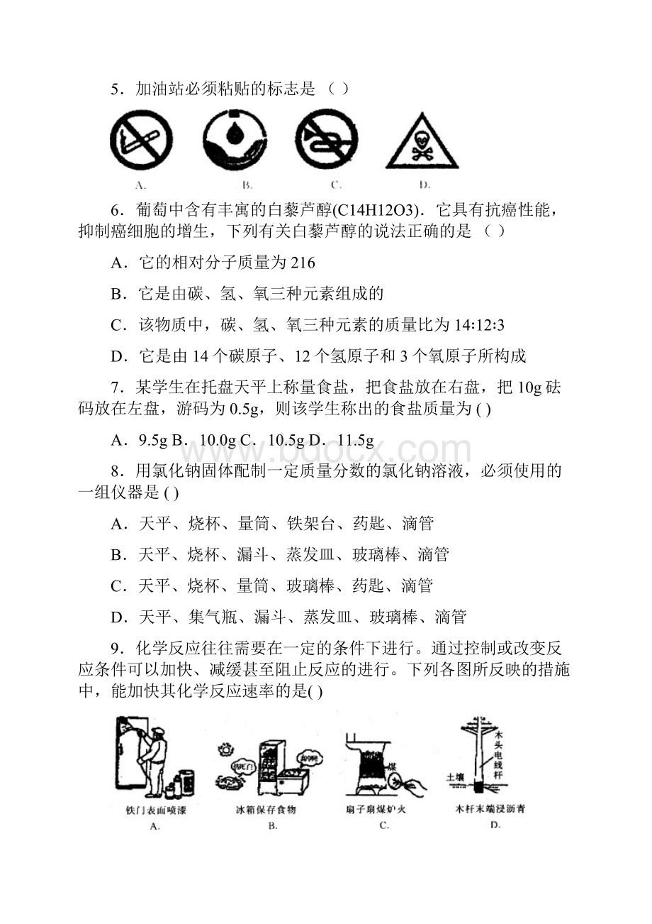 推荐沪教版九年级化学上册习题 初三化学第一学期期末考试.docx_第2页