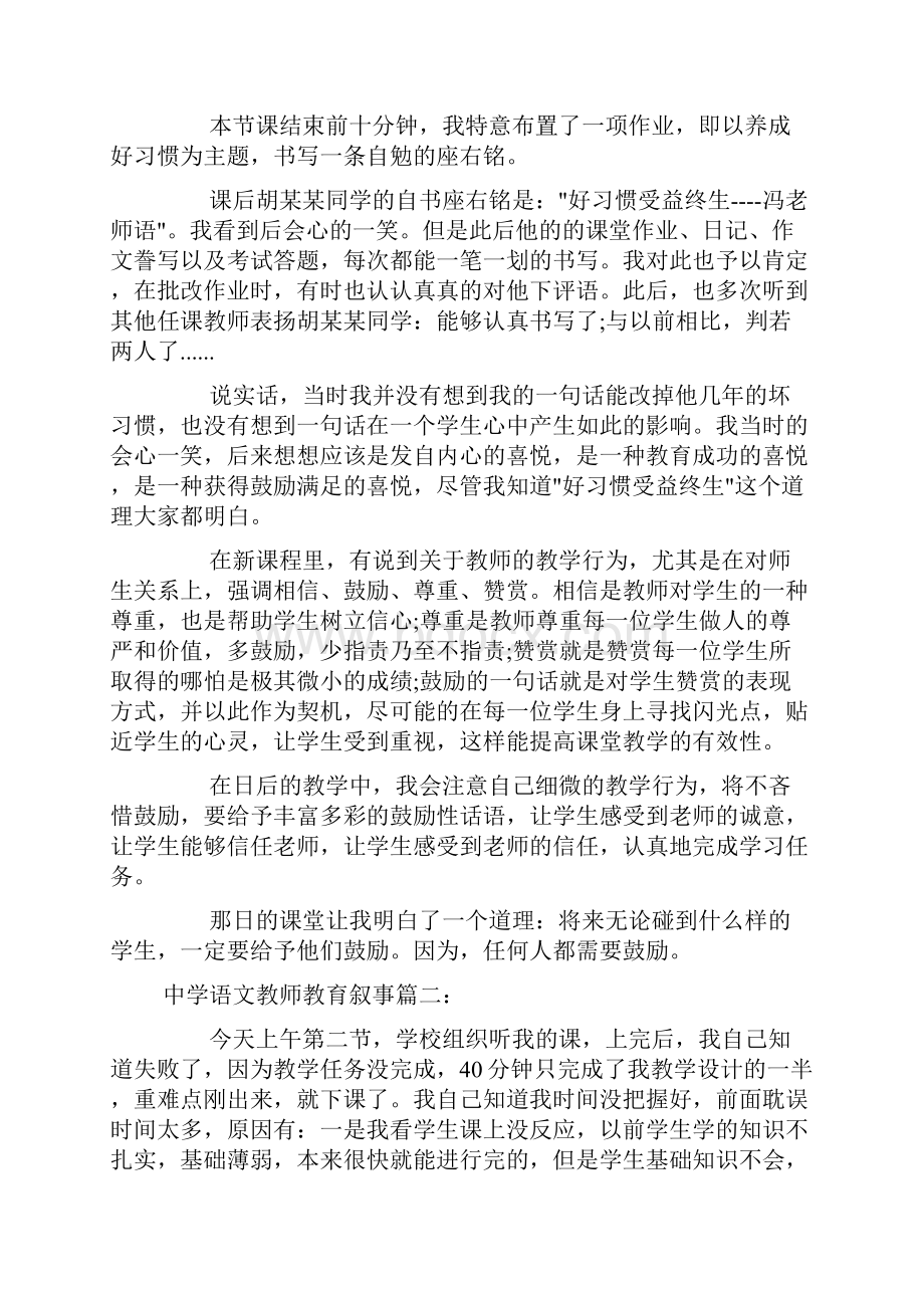 中学语文教师教育叙事doc.docx_第2页