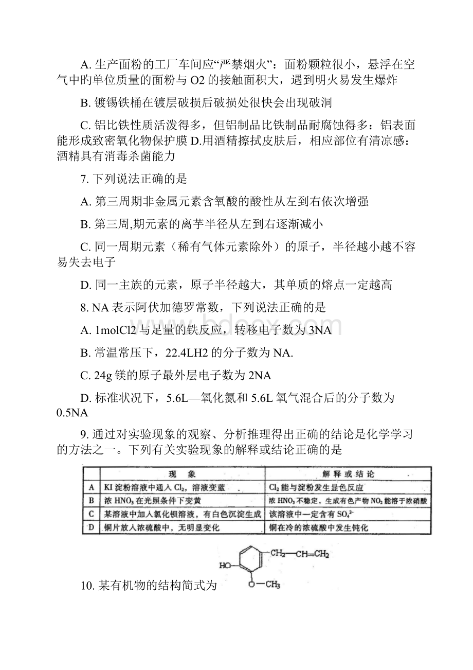 四川省广元市届高三第二次高考适应性考试理综.docx_第3页