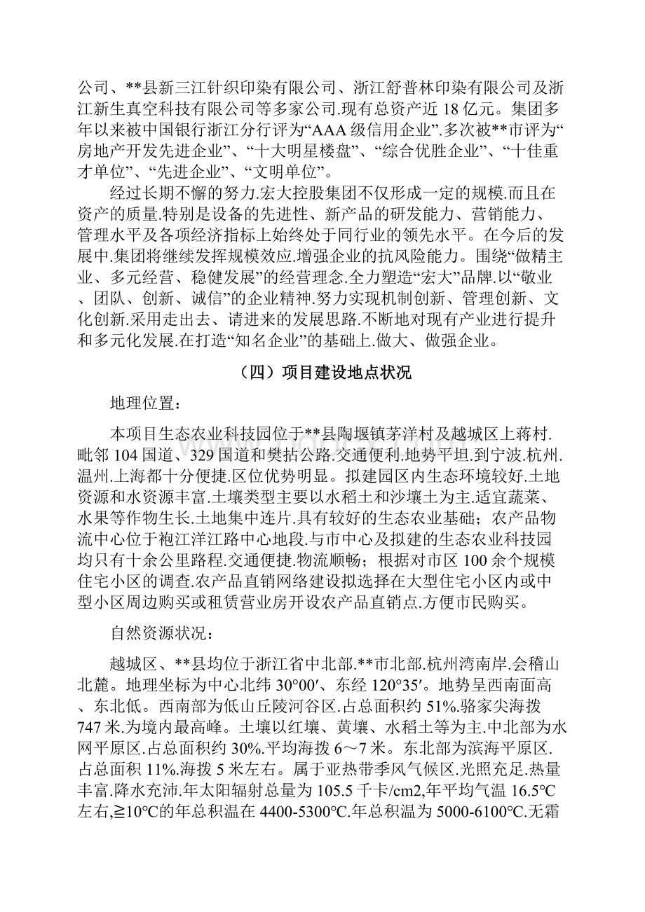 有机生态农业农产品互联网+营销模式及物流园配套建设项目可行性报告.docx_第2页