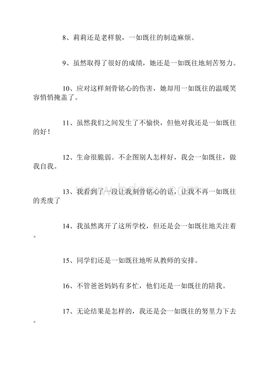 精选一如既往造句精选115句范文.docx_第2页