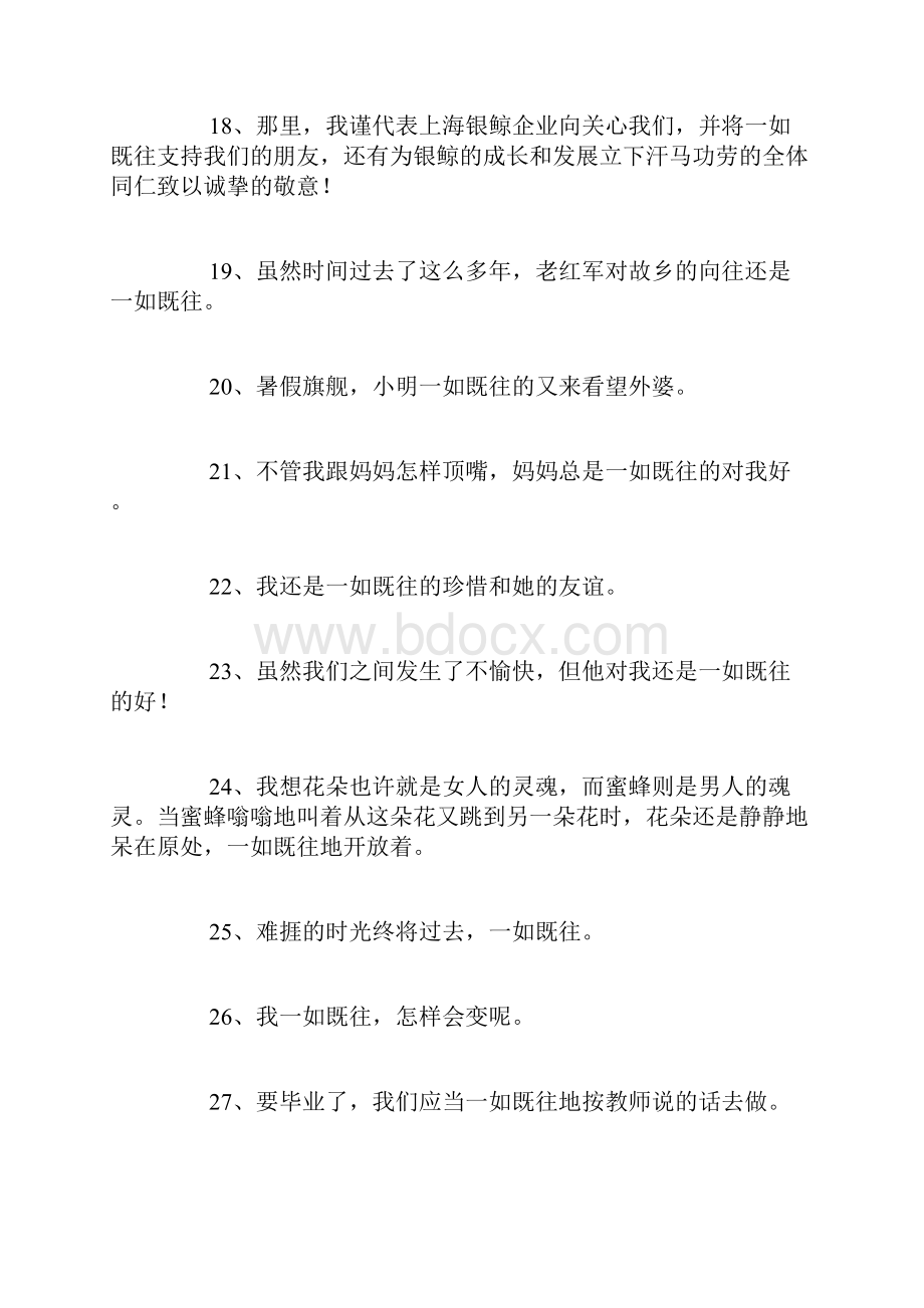 精选一如既往造句精选115句范文.docx_第3页