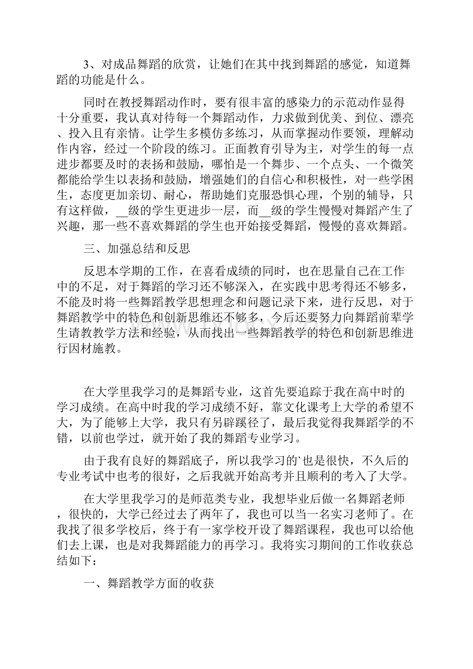 舞蹈老师实习心得五篇.docx_第3页