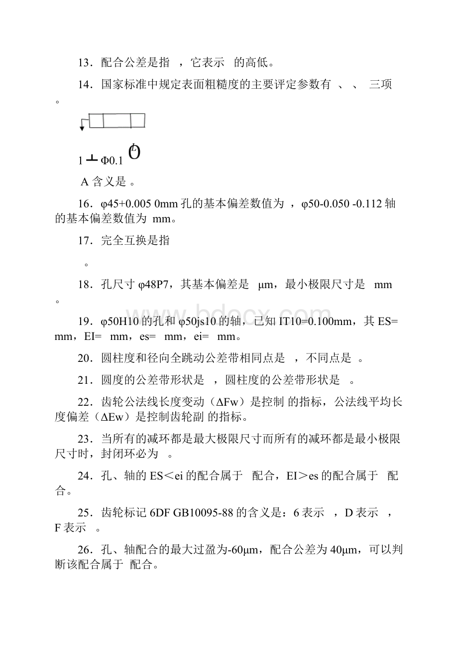 公差与技术测量试题.docx_第2页