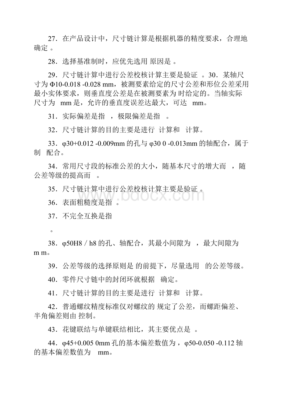 公差与技术测量试题.docx_第3页