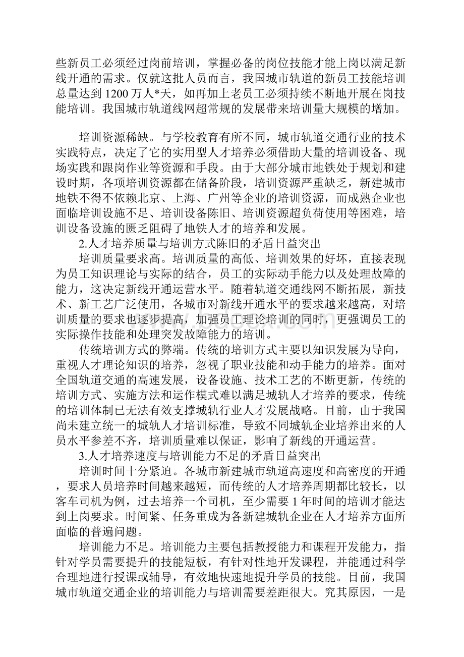 城市轨道交通运营管理专业人才需求调研报告.docx_第2页