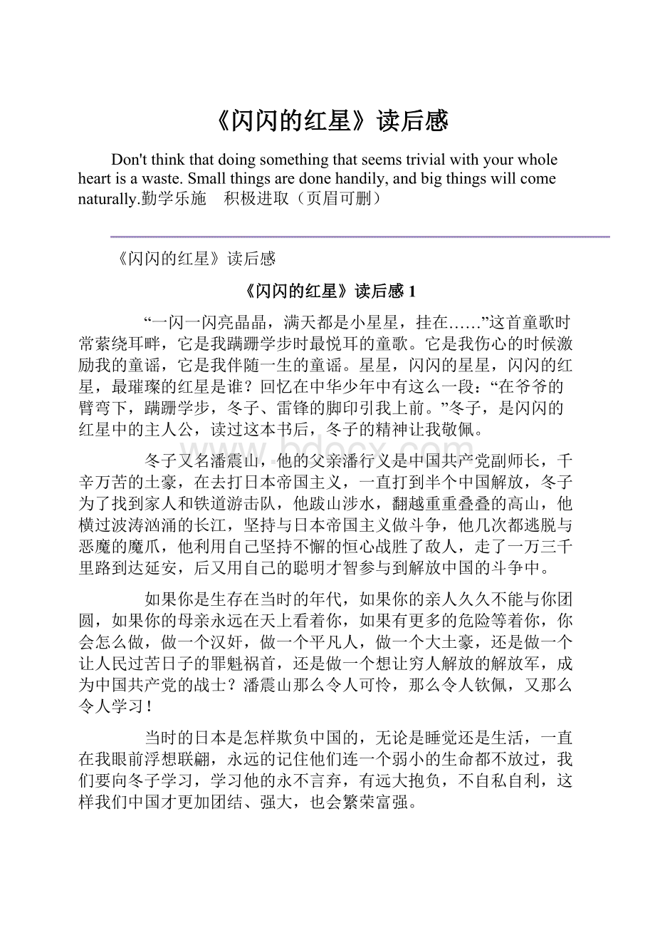 《闪闪的红星》读后感.docx