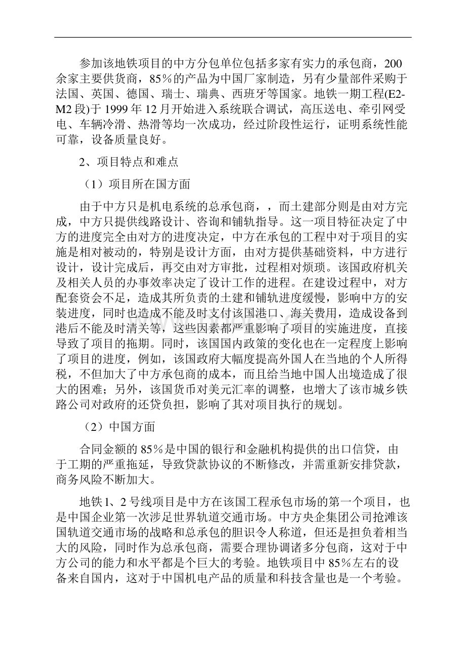 国际工程承包成功和失败案例及评析.docx_第2页