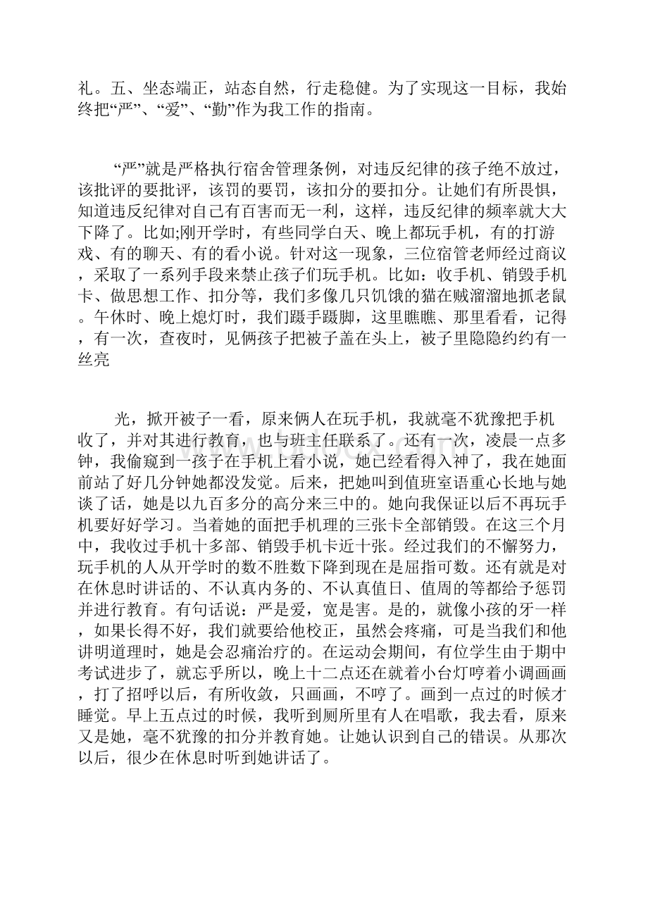 宿舍管理经验交流会发言稿.docx_第3页