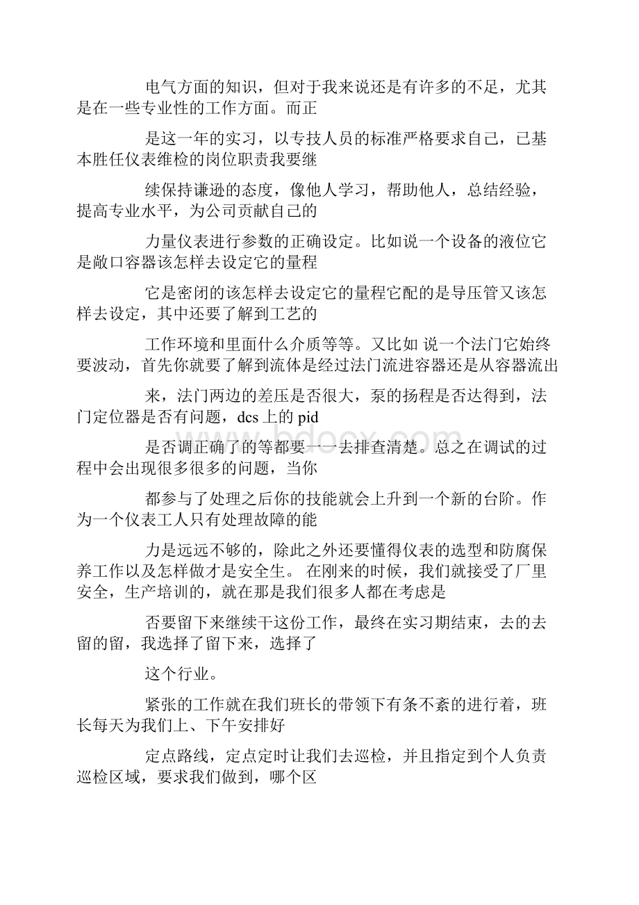 仪表调试工作总结.docx_第2页