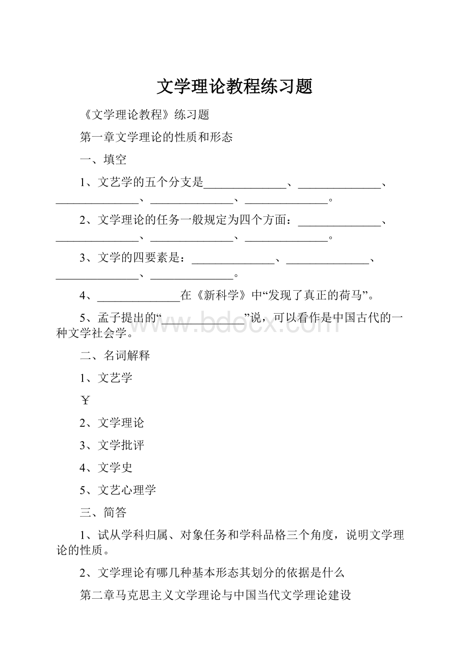 文学理论教程练习题.docx_第1页