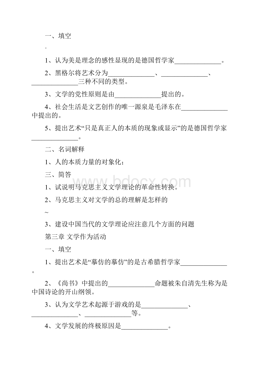 文学理论教程练习题.docx_第2页