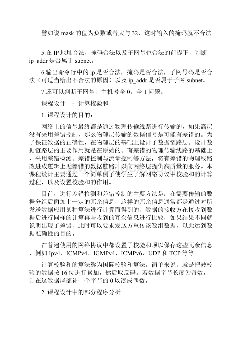 计算机网络课程设计报告.docx_第3页