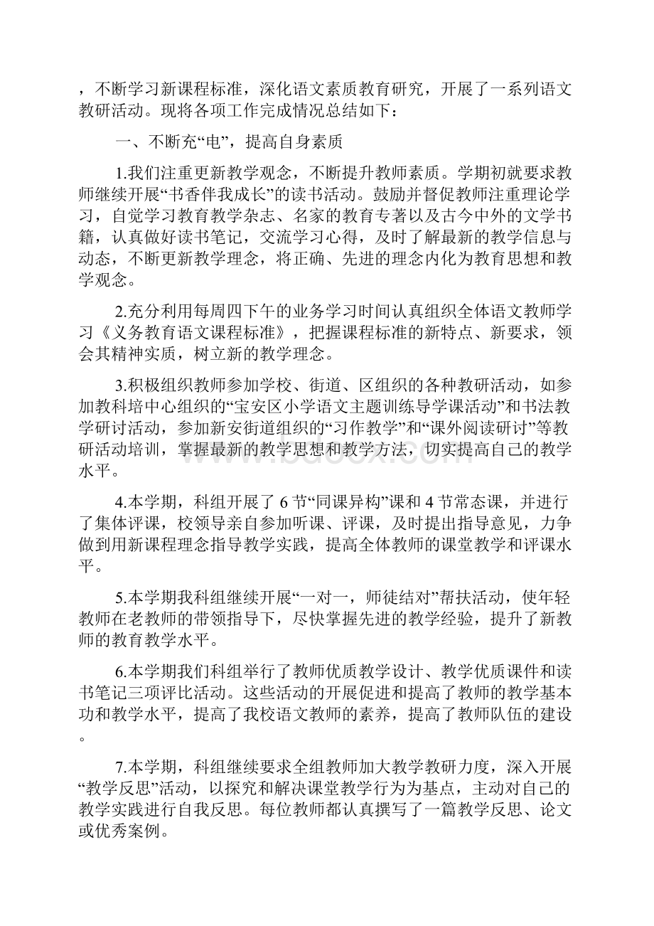 小学语文教研活动总结教研活动总结.docx_第2页