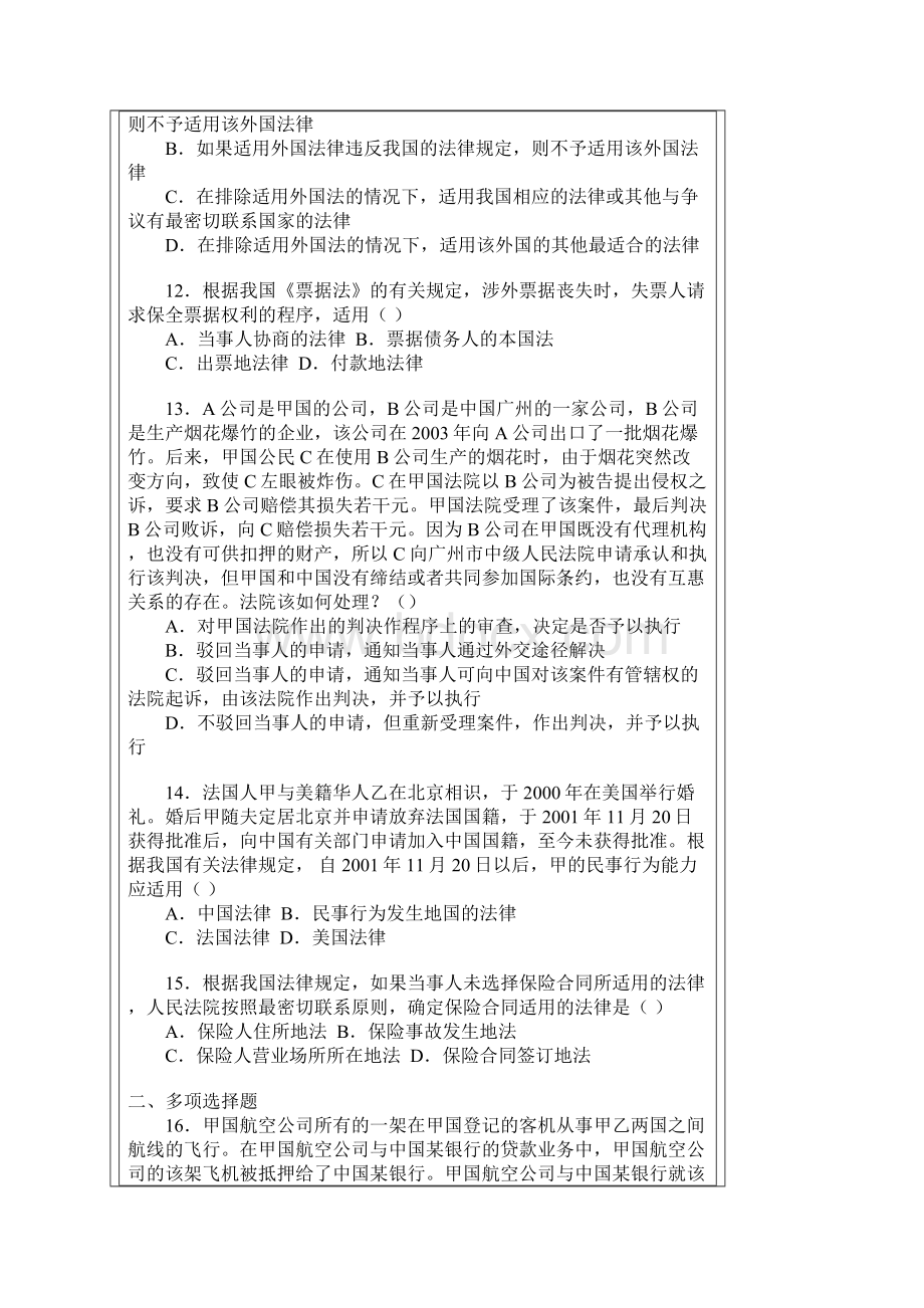 国际私法精选题及标准答案.docx_第3页