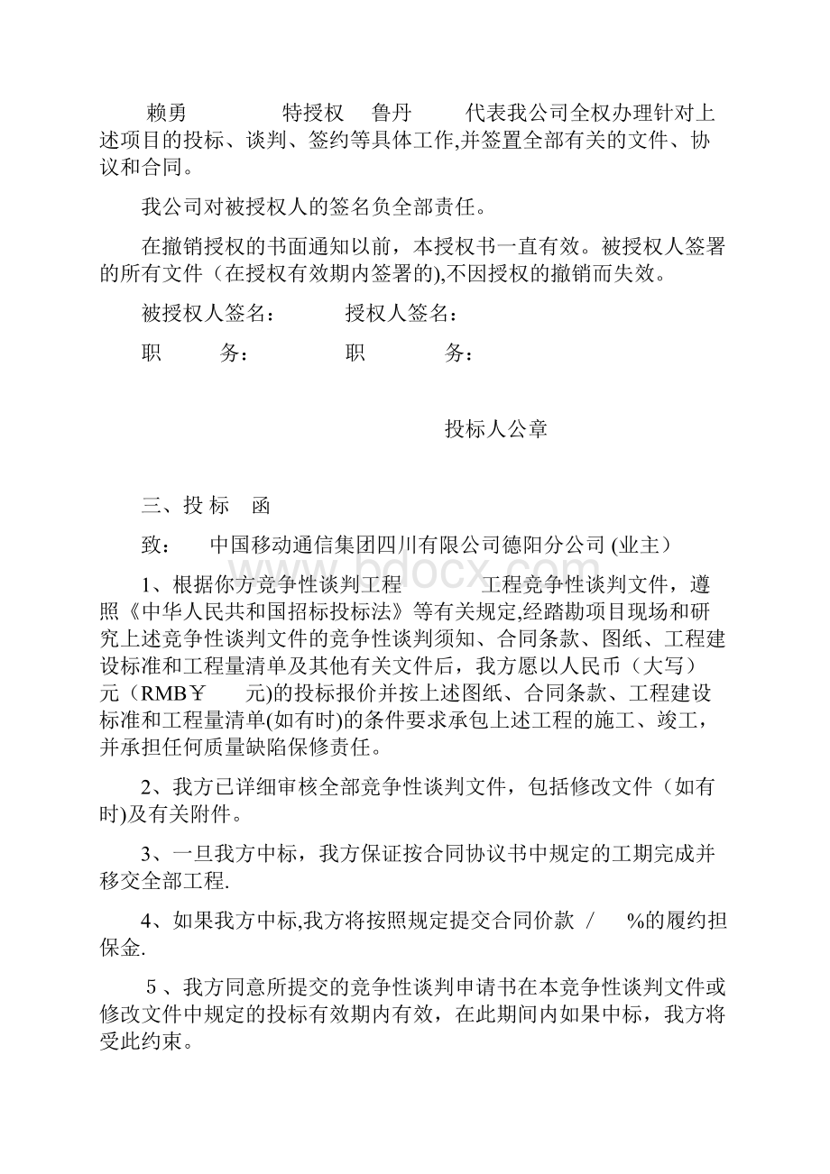 绿化管护施工方案方案.docx_第3页