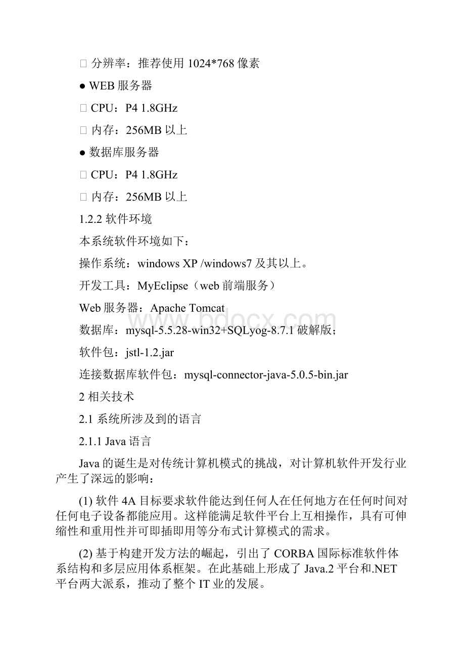 工资管理系统的设计与实现人事管理及个人信息管理功能实现毕业设计论文.docx_第3页