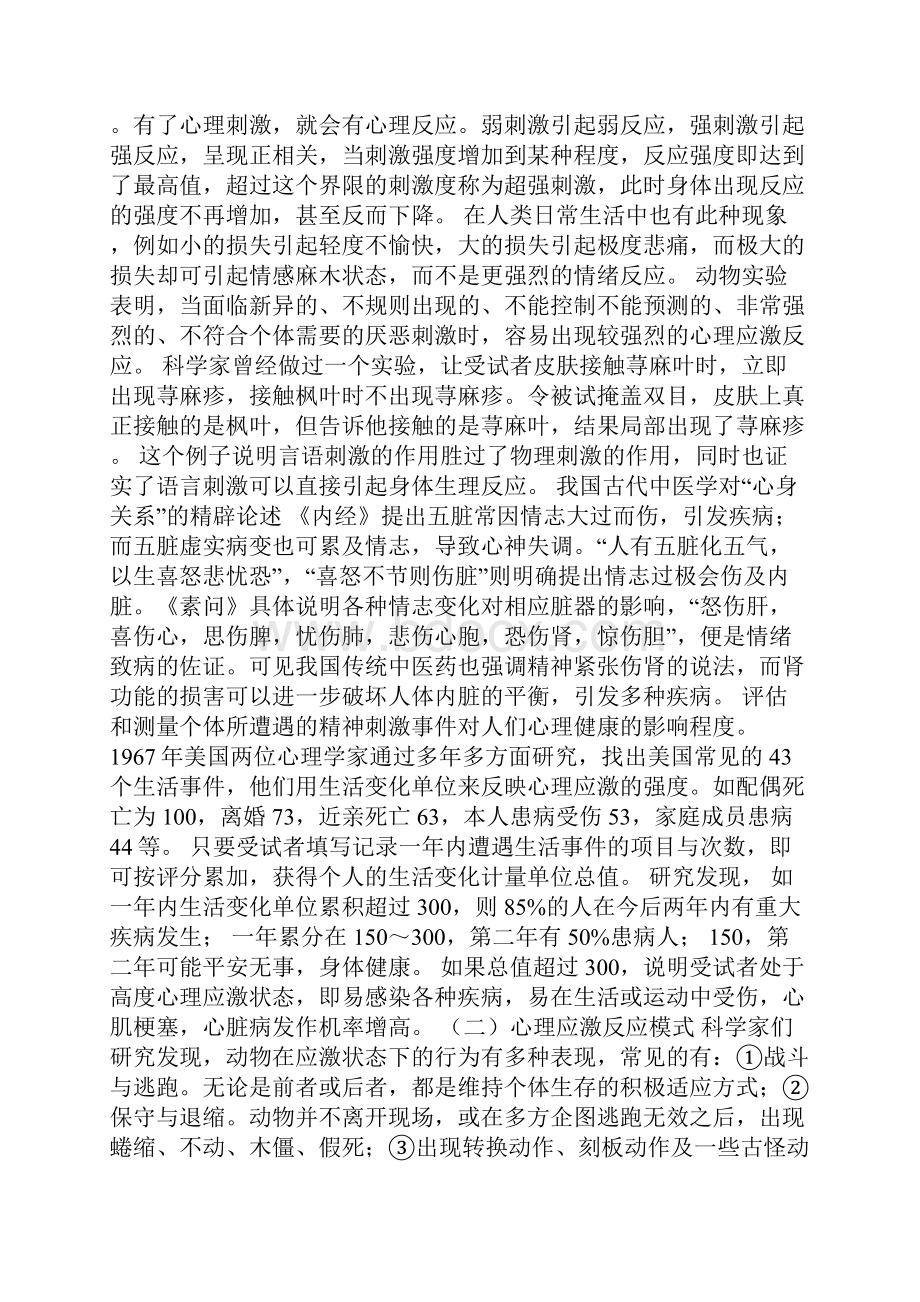 最新心理应激与心身疾病.docx_第2页