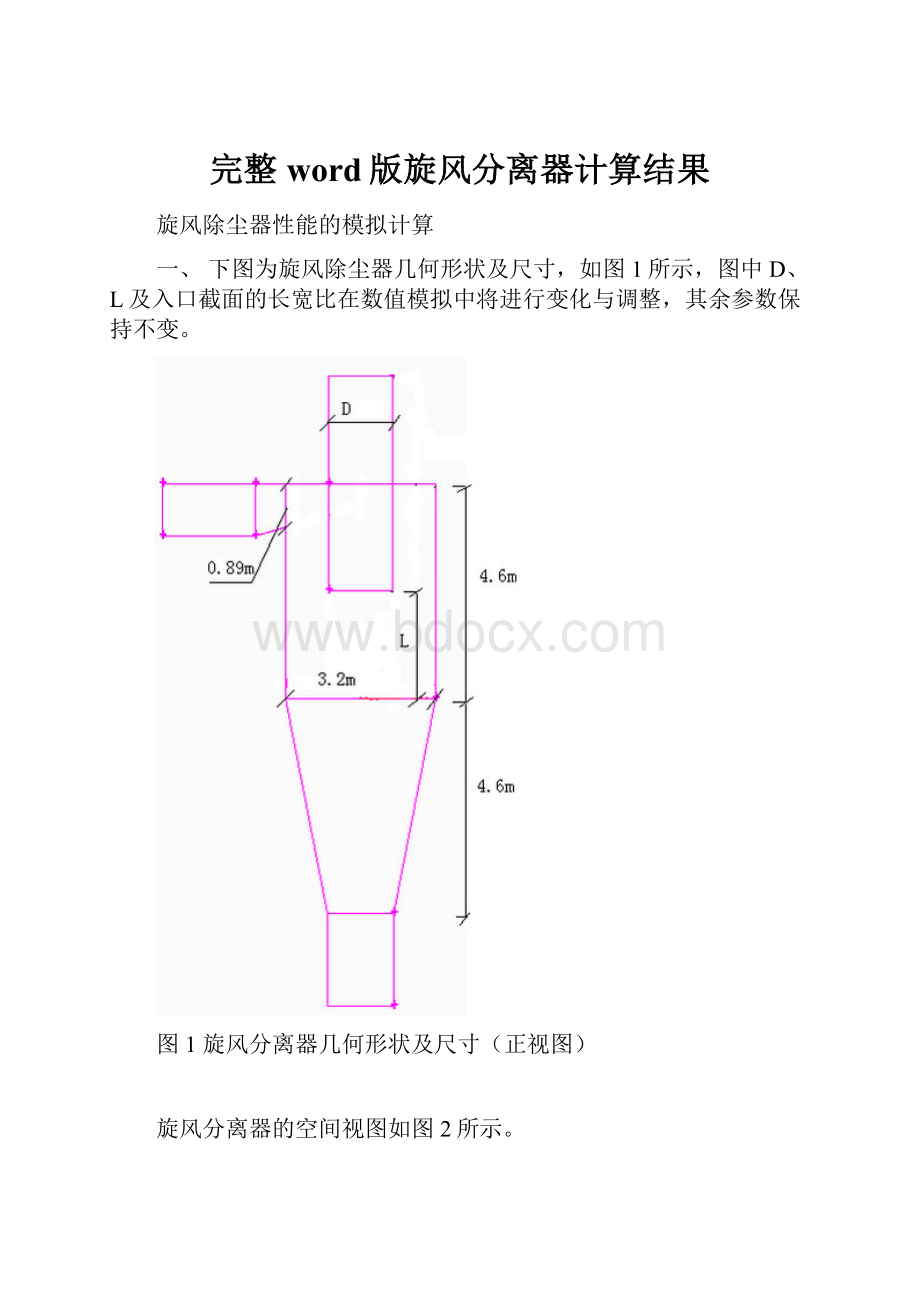 完整word版旋风分离器计算结果.docx