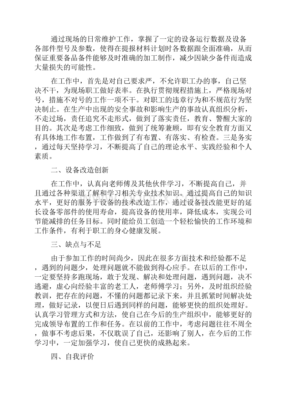 最新设备工程师述职报告.docx_第2页