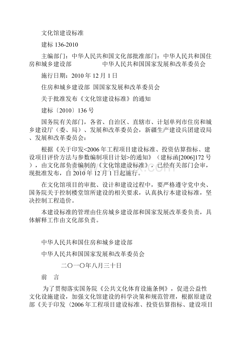 文化馆建设标准.docx_第2页