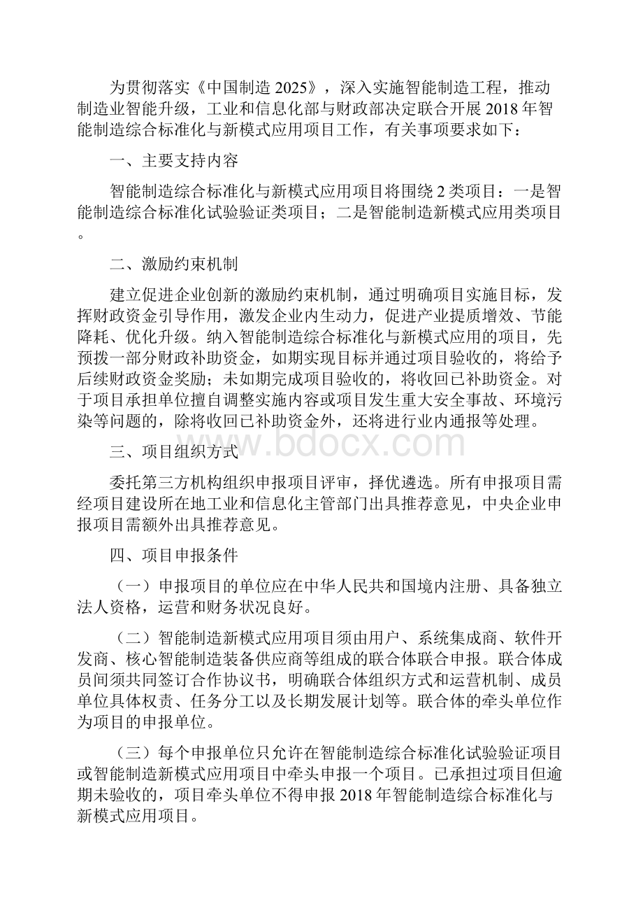 智能制造专项指南完整版.docx_第2页