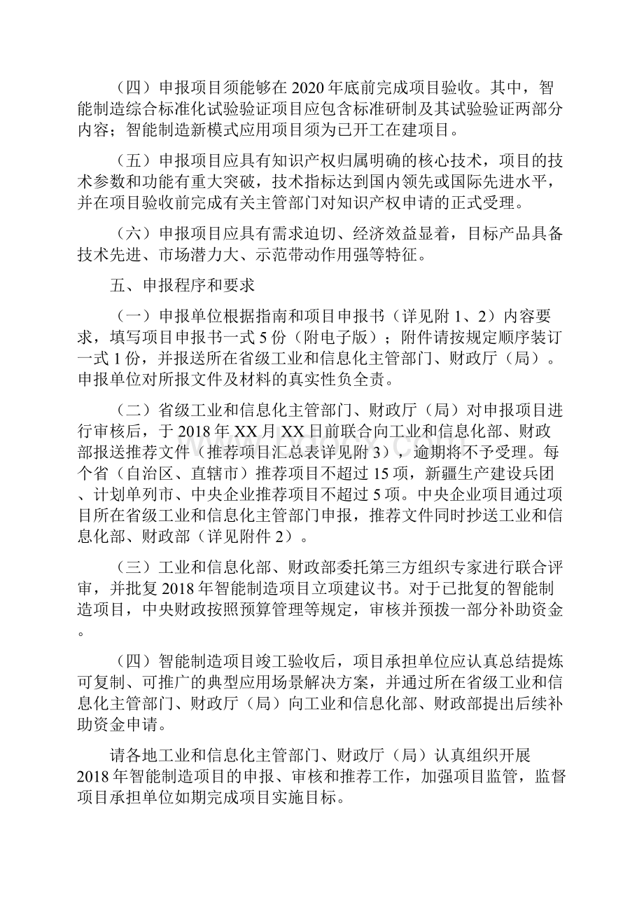 智能制造专项指南完整版.docx_第3页