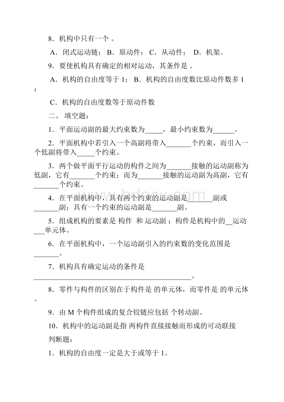 机械原理习题附答案教程文件.docx_第2页