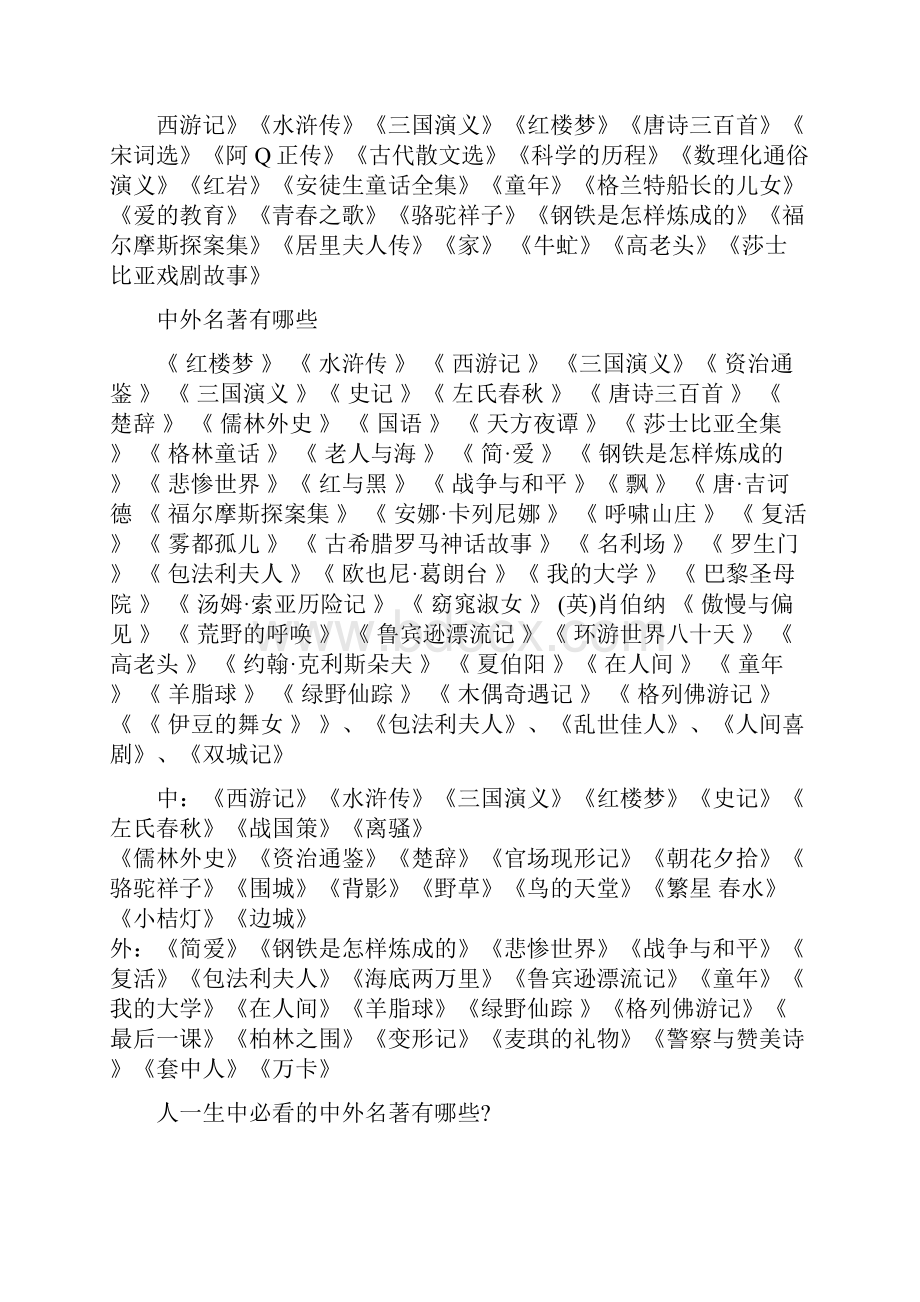 教育部规定中学生必读的30本中外名著.docx_第2页