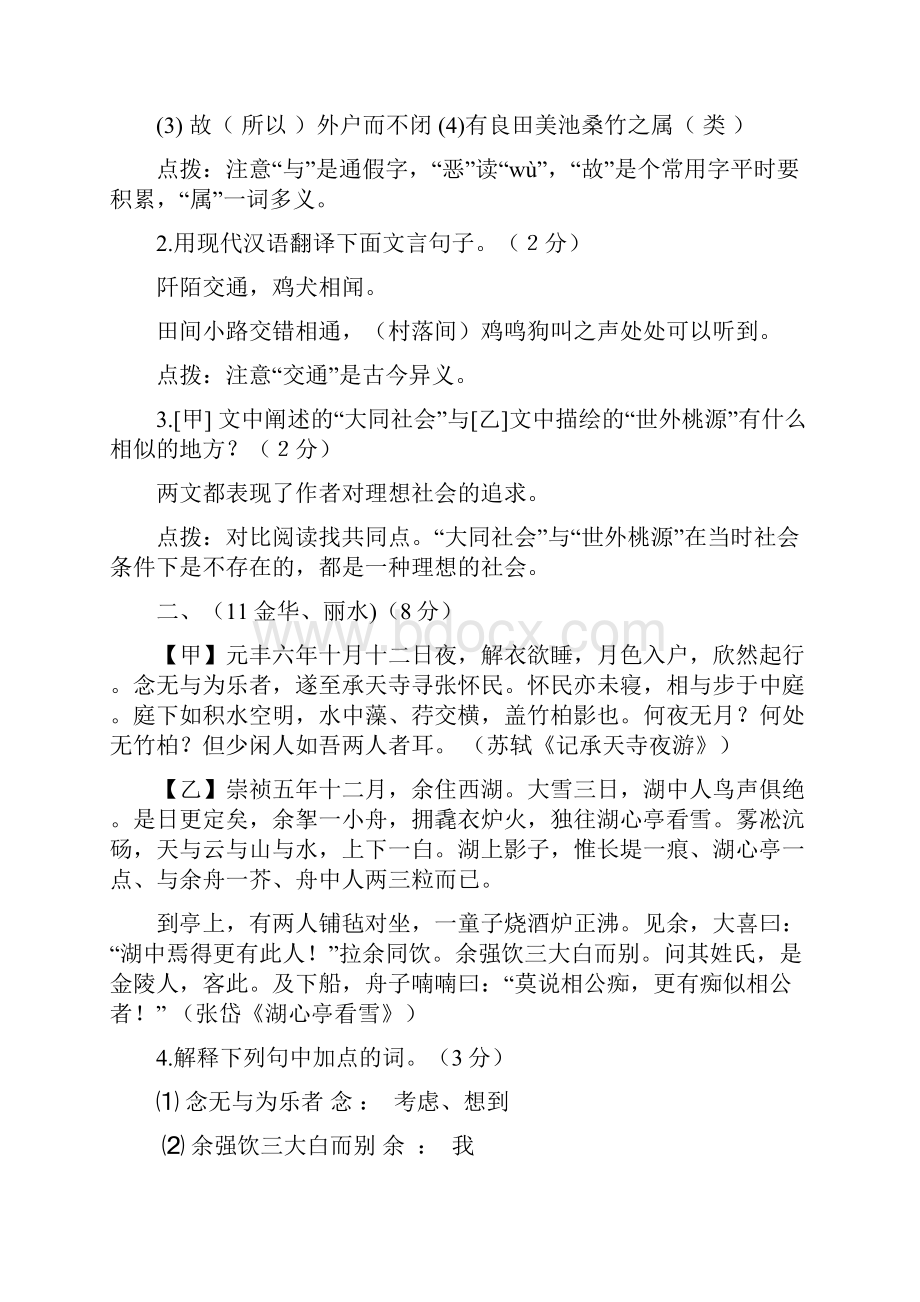 中考文言文对比读.docx_第2页