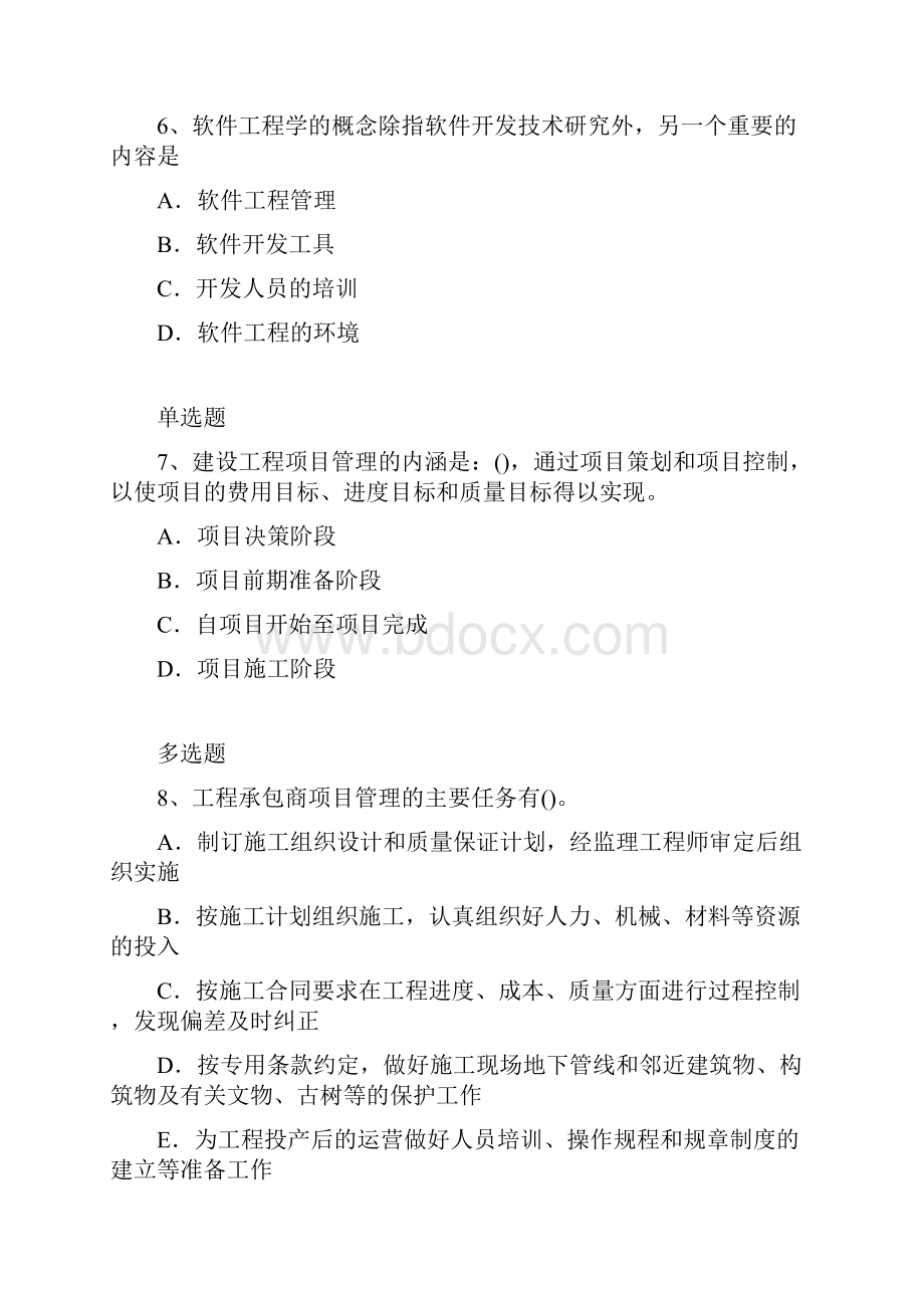 项目管理模拟练习题61.docx_第3页