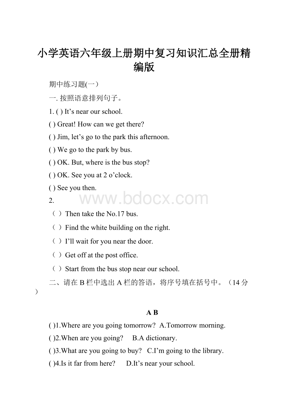 小学英语六年级上册期中复习知识汇总全册精编版.docx