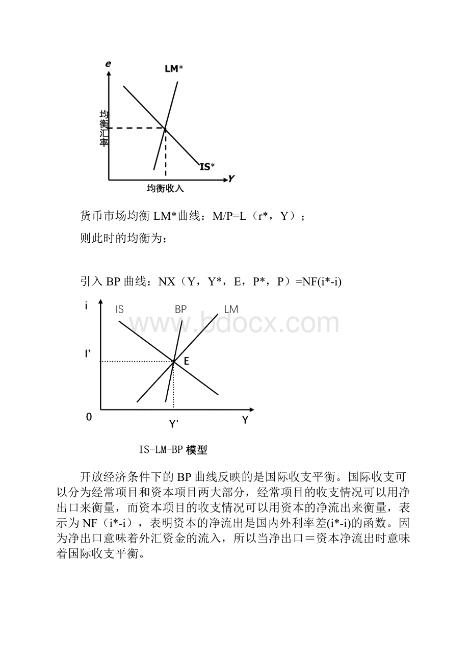 蒙代尔弗莱明模型与DDAA模型比较分析.docx_第2页