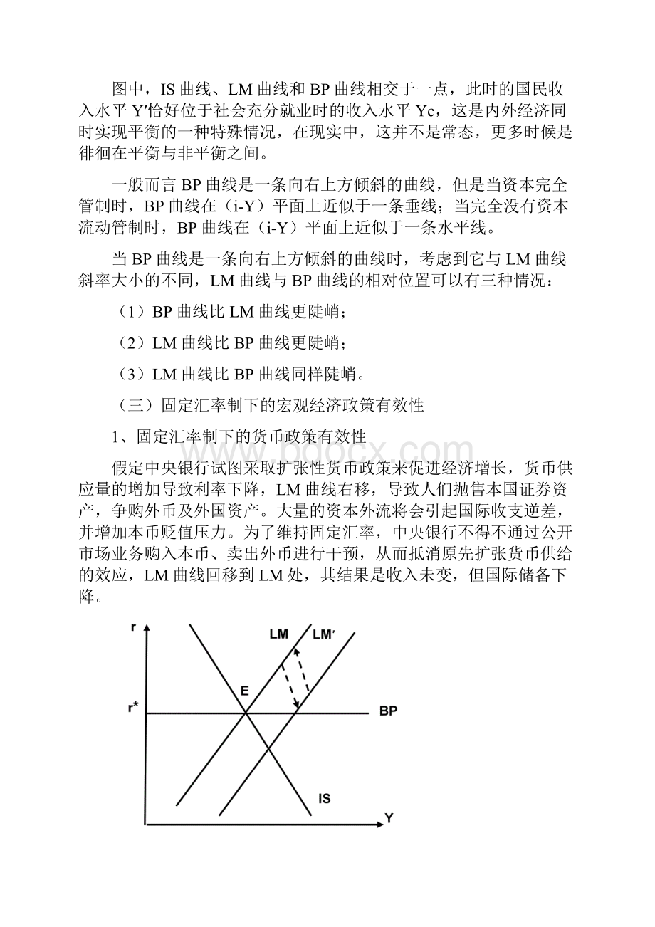 蒙代尔弗莱明模型与DDAA模型比较分析.docx_第3页