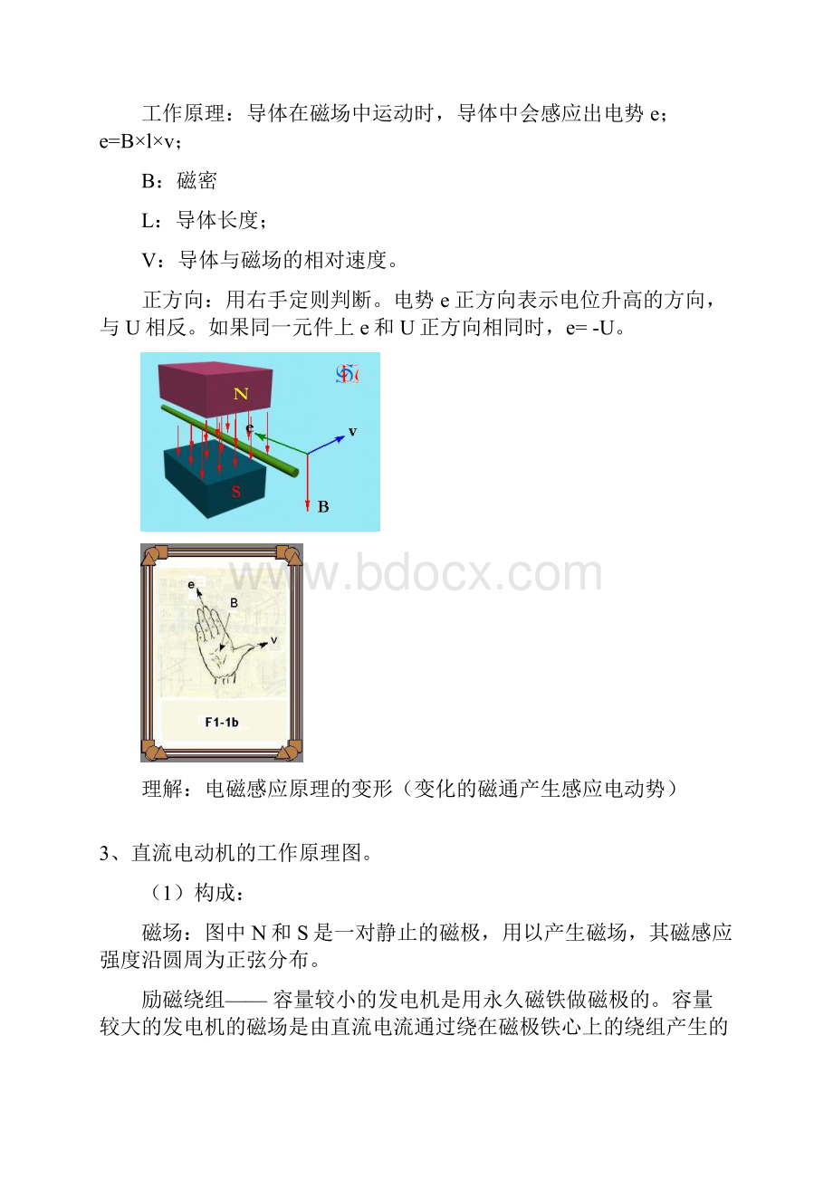 整理直流调速工作原理.docx_第2页