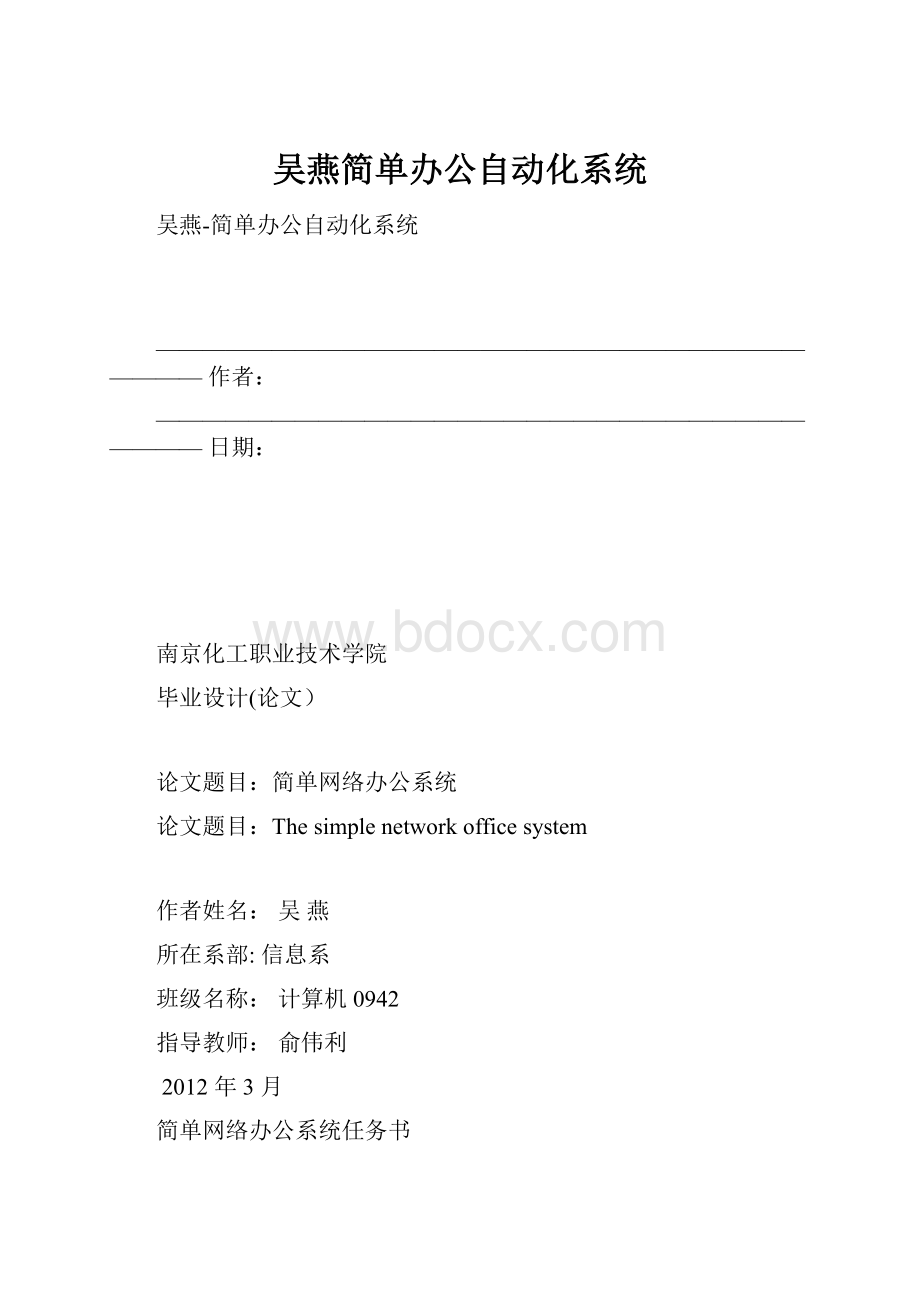 吴燕简单办公自动化系统.docx