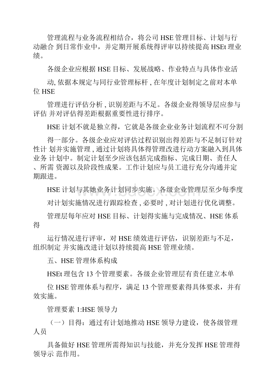 中化集团HSE管理体系.docx_第3页