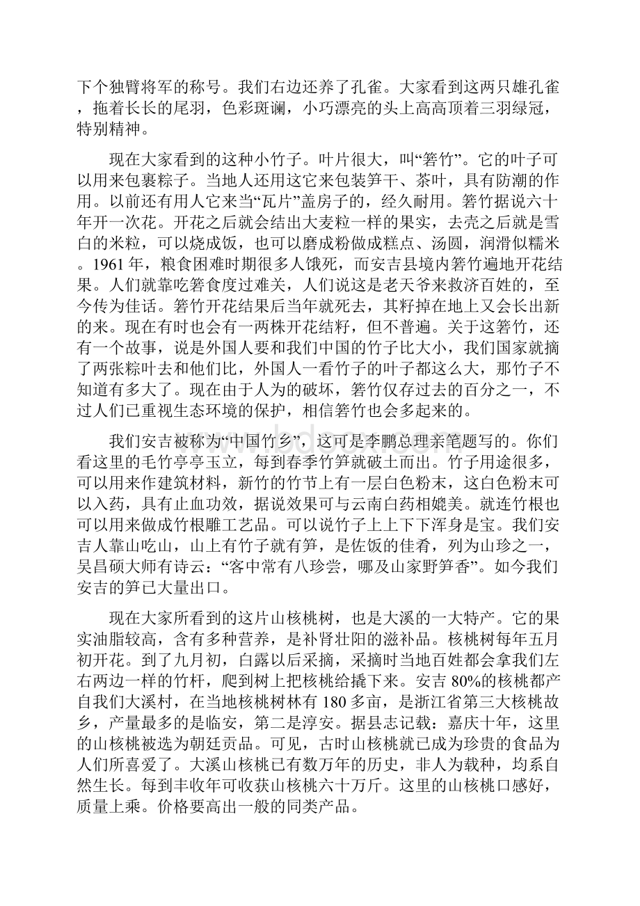 推荐的浙江藏龙百瀑导游词合集.docx_第2页