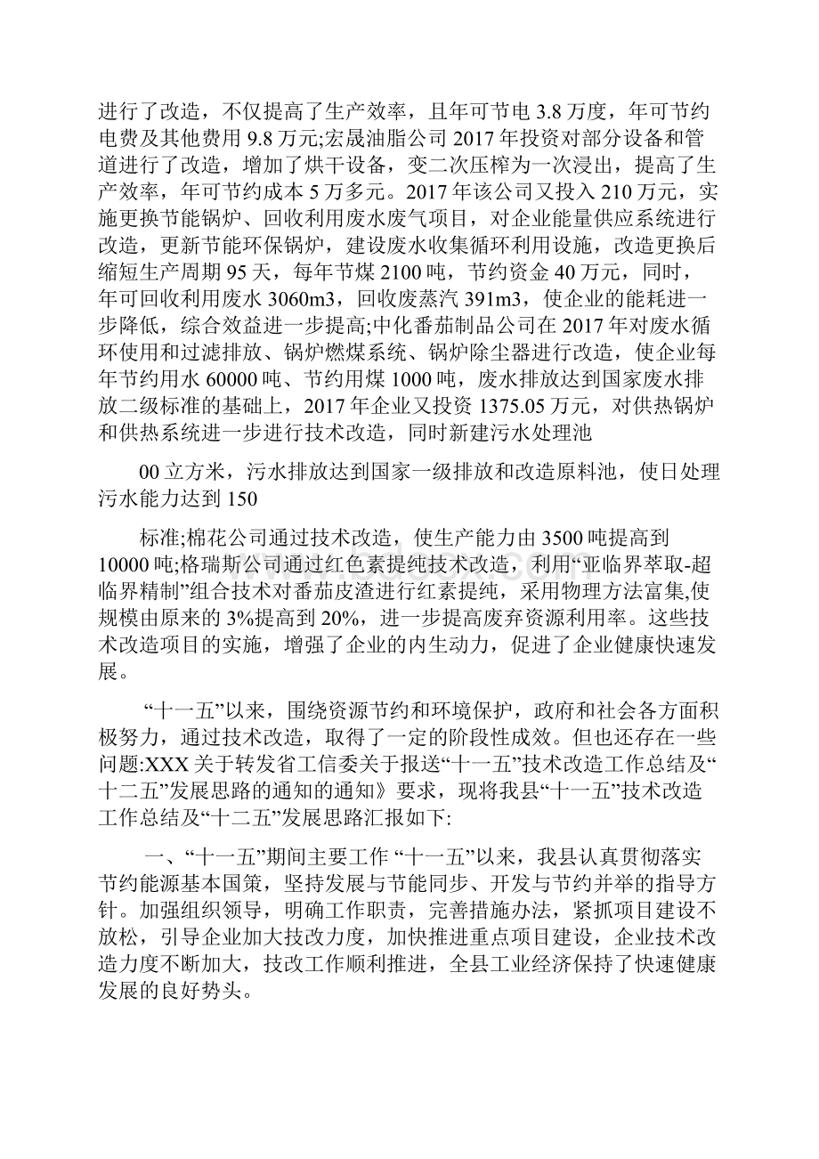 设备技术改造工作总结.docx_第3页