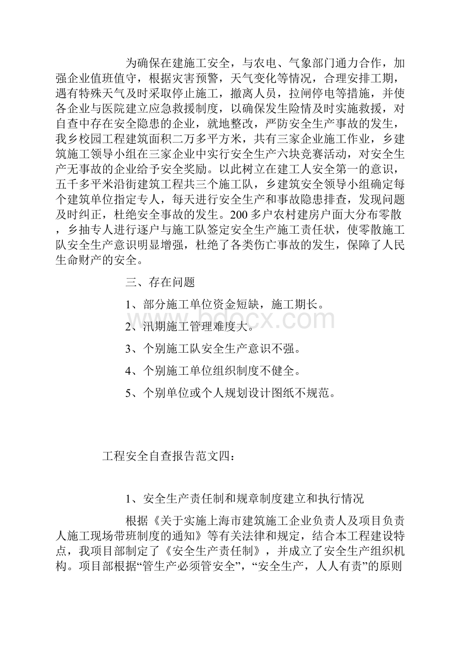 工程安全自查报告.docx_第2页